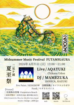 二見ヶ浦 夏至祭