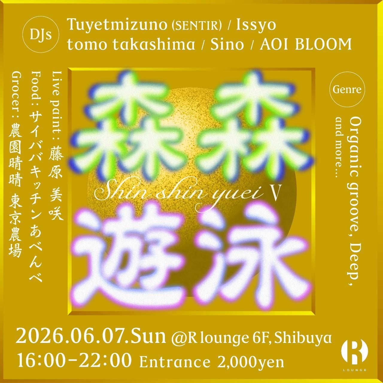 森森遊泳 -Shin shin yuei-