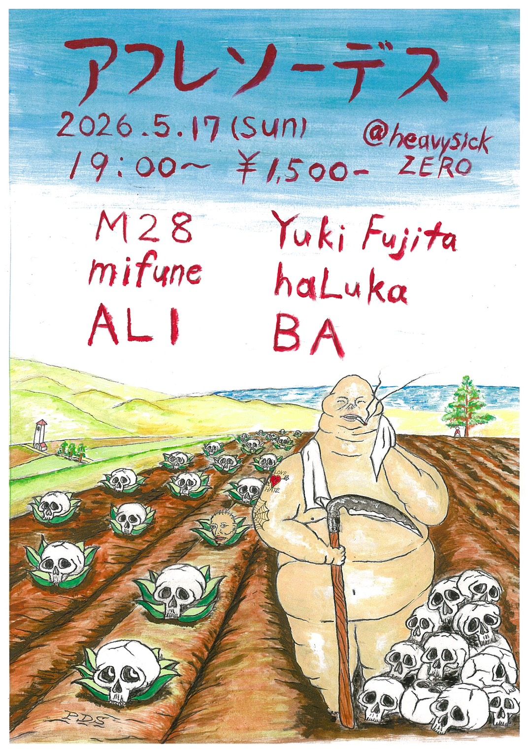 アフレソーデス