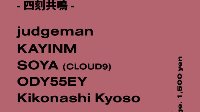 四刻共鳴