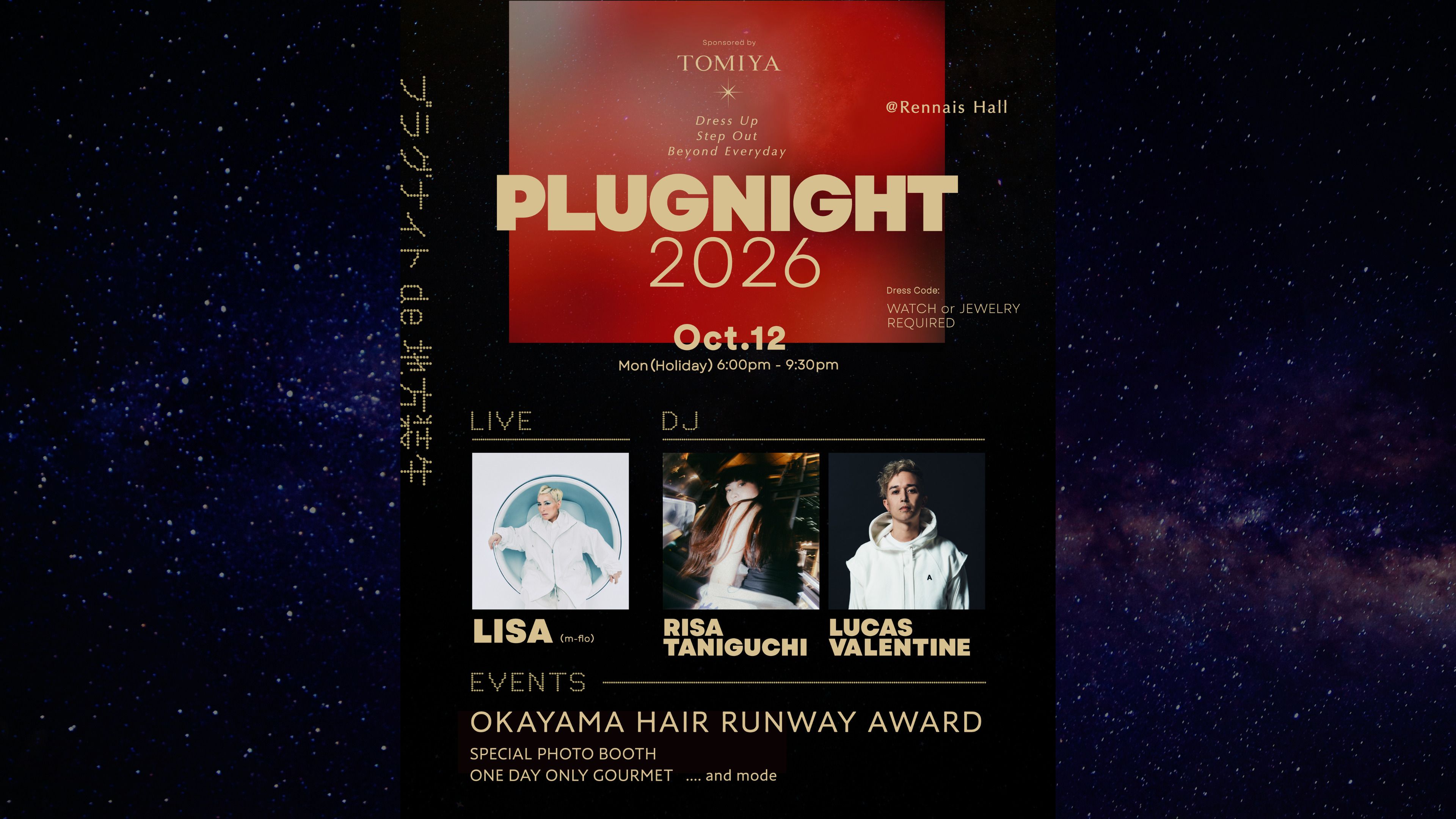 PLUG NIGHT2026