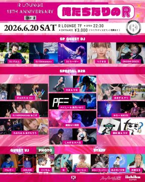 R LOUNGE 13TH ANNIVERSARY -俺たちなりのR-