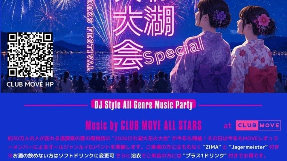 Music Teacher -2026びわ湖大花火大会Special-