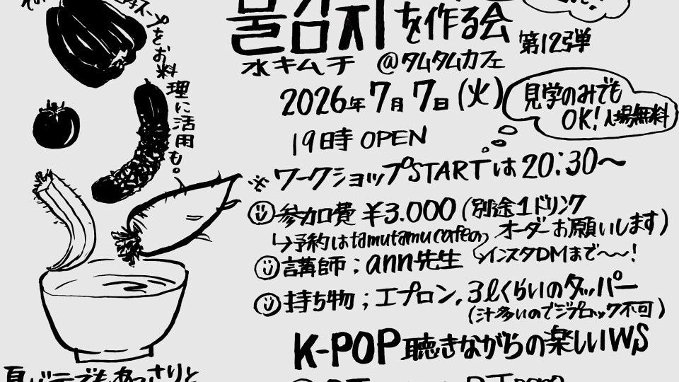 Tamtam Kimchi Workshop Vol. 12 — Water Kimchi Making Class — event in Osaka
