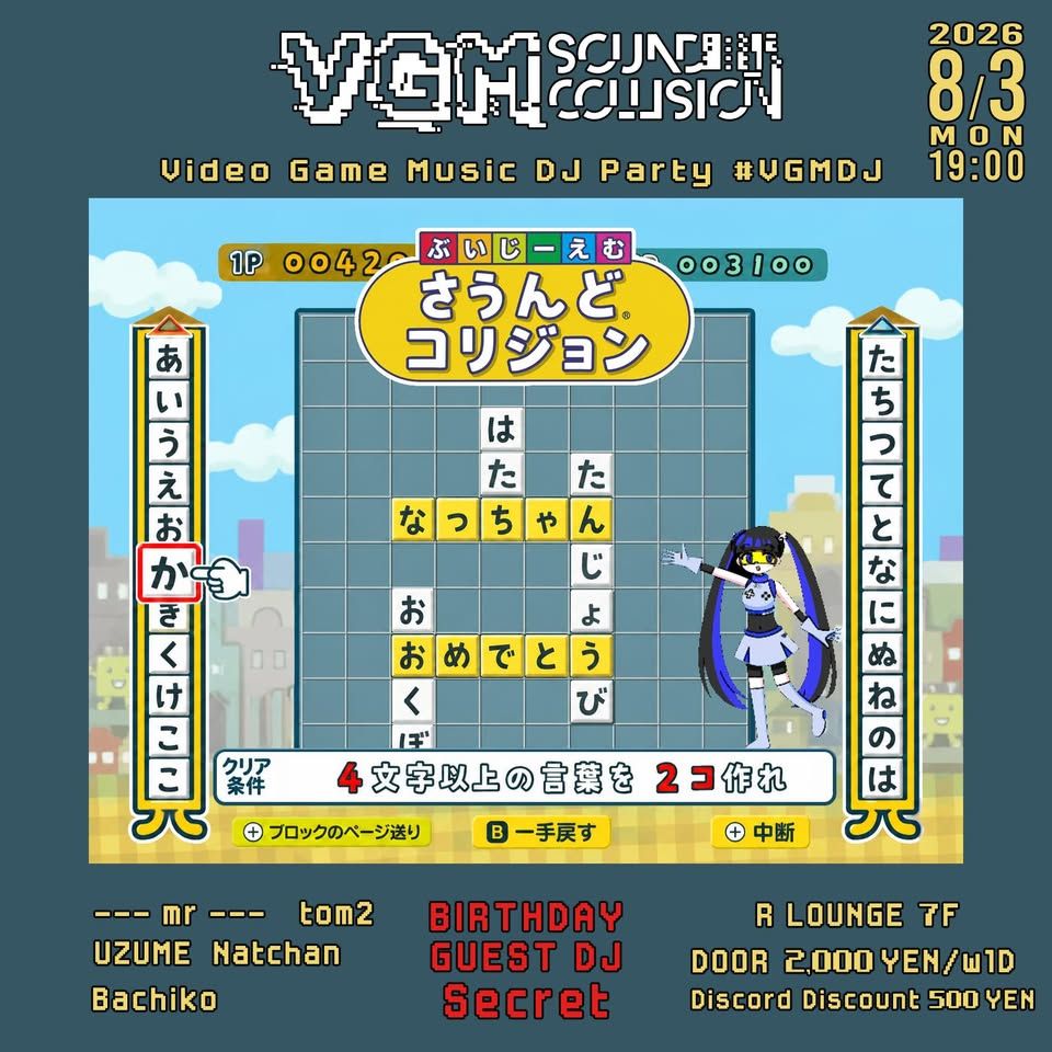 VGM Sound Collision