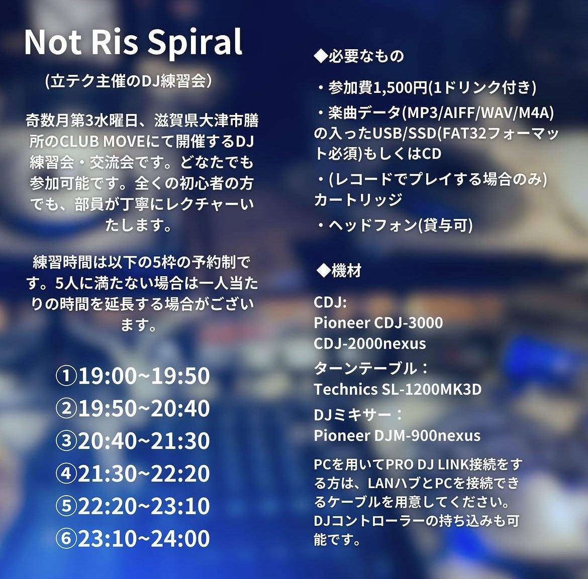 Not Rits Spiral (DJ 練習会)
