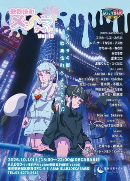 歌舞伎町メンヘラナイト VOL.15｜Decabar超のフライヤー