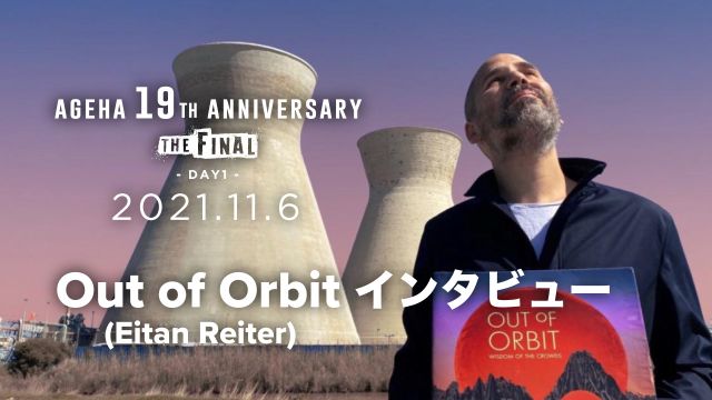 新木場ageHa19周年記念 - Out of Orbit / Eitan Reiterインタビュー<br>
Out of Orbit / Eitan Reiter Interview for ageHa 19th Anniversary

