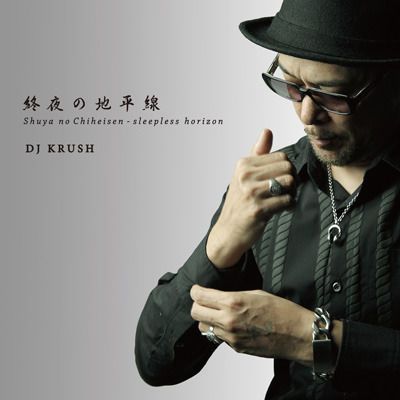 DJ KRUSH / 終夜の地平線 / Shuya no Chiheisen -- sleepless horizon