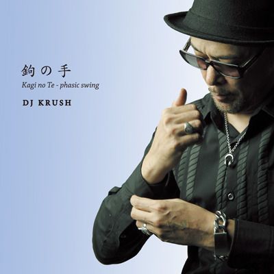 DJ KRUSH　「鉤の手 / Kagi no Te - phasic swing」