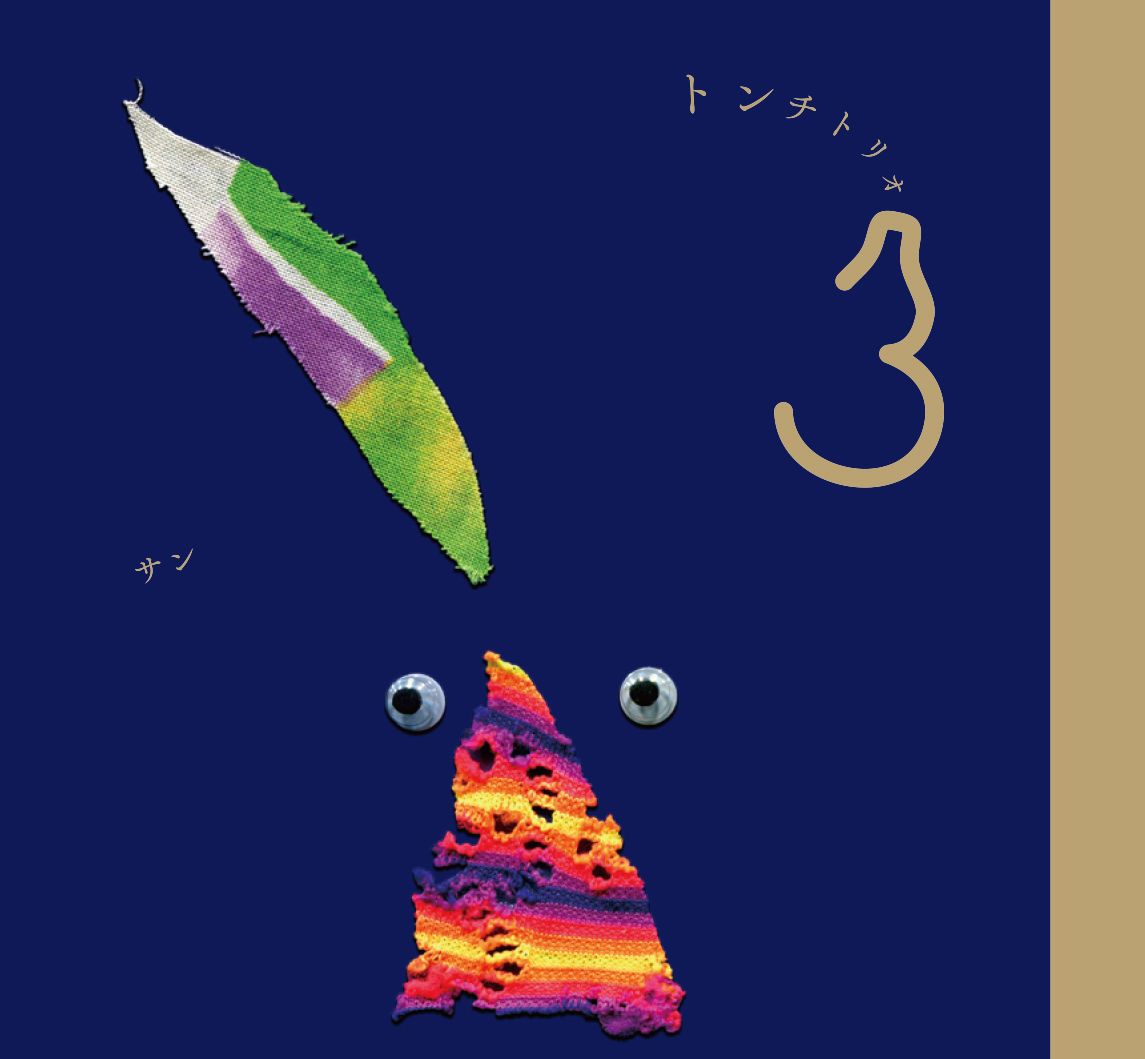 3-サン-