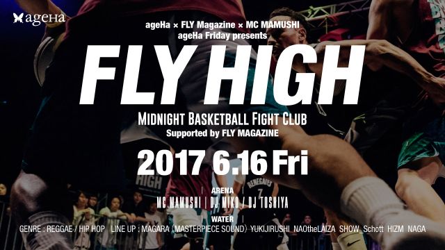 ageHaのフロアで真夜中のストリートバスケット「FLY HIGH」が開催！