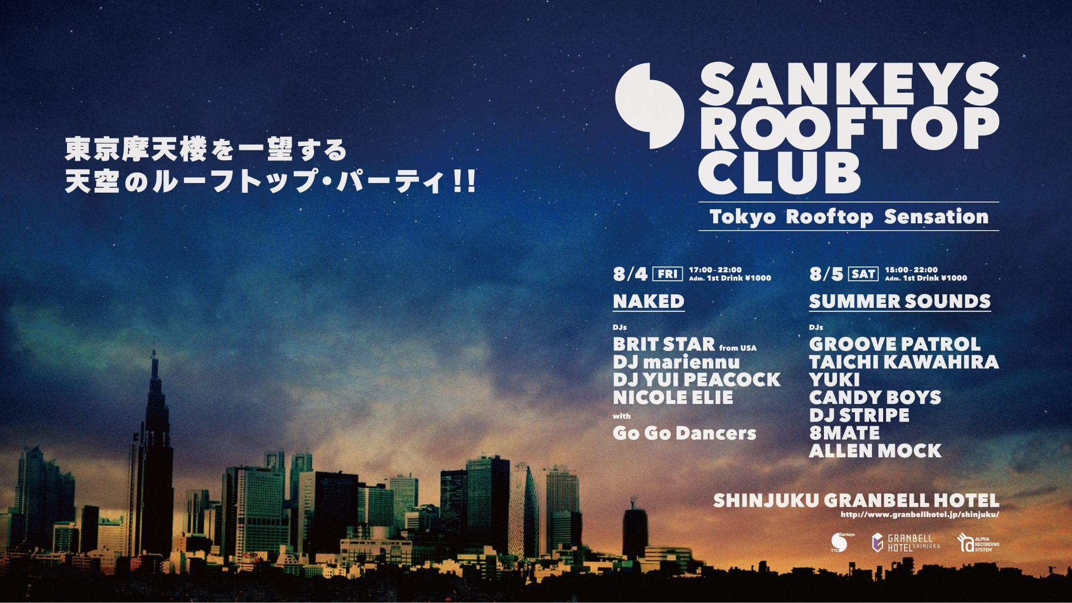 東京摩天楼の煌めく夜景を一望。天空のルーフトップパーティー「SANKEYS ROOFTOP CLUB」開催