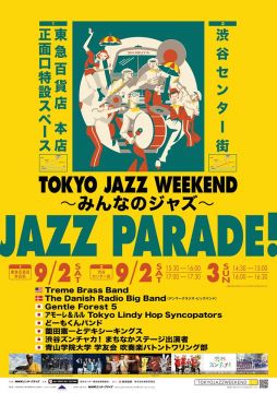 ハチ公前やセンター街をジャズが彩る！「JAZZ PARADE !」「街かどJAZZ !」が開催