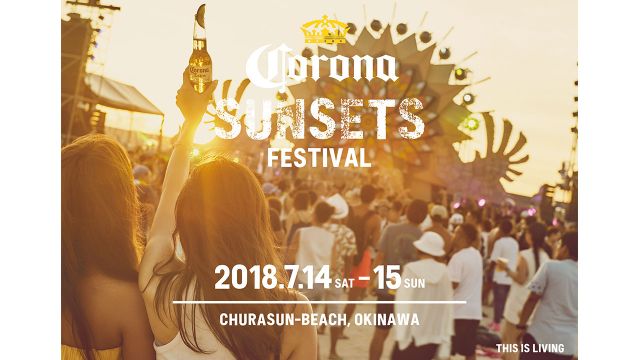 テーマはリゾートビーチ、音楽、サンセット！ ビーチフェスティバル「CORONA SUNSETS FESTIVAL 2018」開催決定