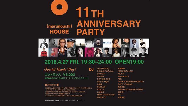 (marunouchi)HOUSEが11周年。アニバーサリーパーティーに、DJ NORI、松浦俊夫、TOMOYUKI TANAKA、DSKE、高木完など20名以上のDJが集結