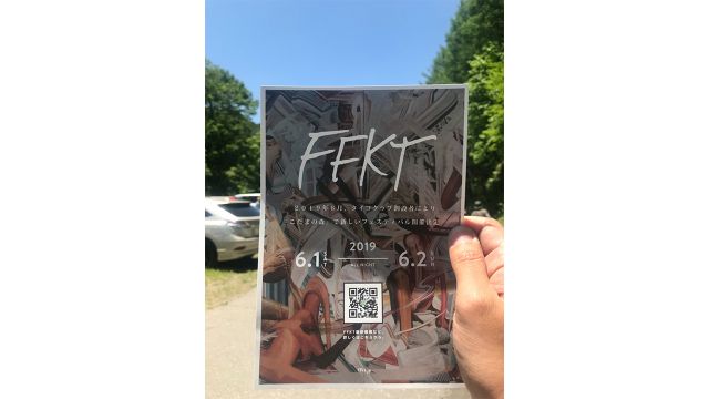 TAICOCLUB創設者による新しいフェス「FFKT」が、こだまの森で開催決定