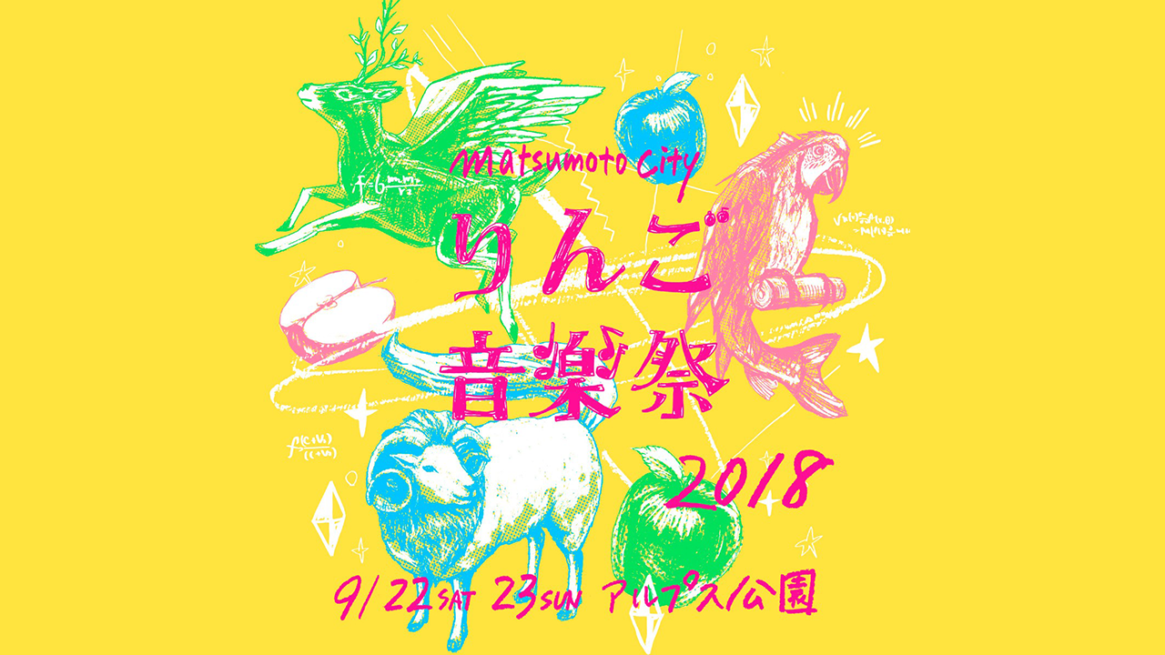 「りんご音楽祭2018」出演者第3弾発表！ 悪魔の沼、DJ HIKARU、DJ MAYURIなどDJ多数