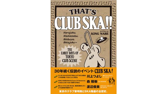 東京のクラブ黎明期とスカの隆盛の全歴史。書籍『THAT’S CLUB SKA!!』が発売