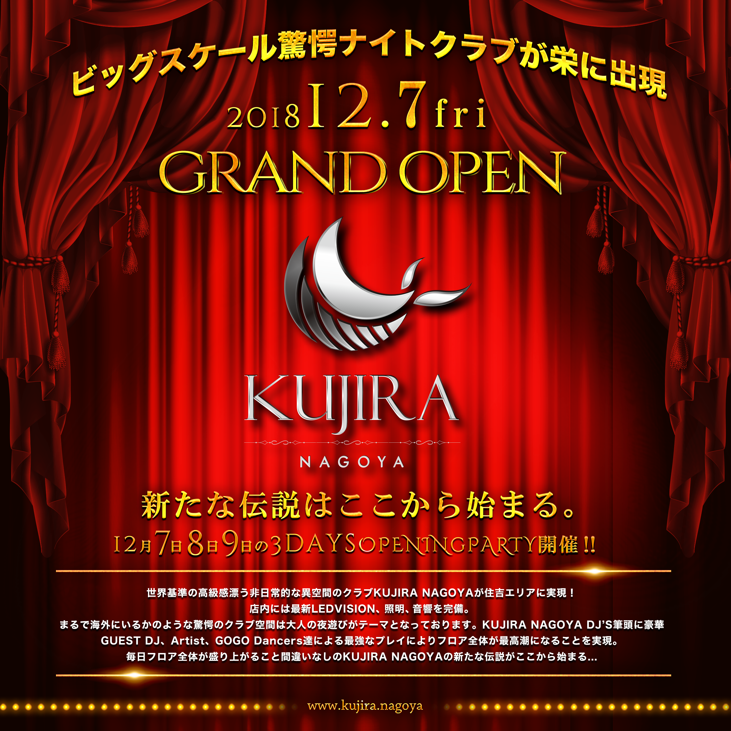 名古屋にクラブ「KUJIRA NAGOYA」がオープン！ ZEEBRA、ゆきぽよ、Rushin’ JUSTIN、BABY Tなど出演