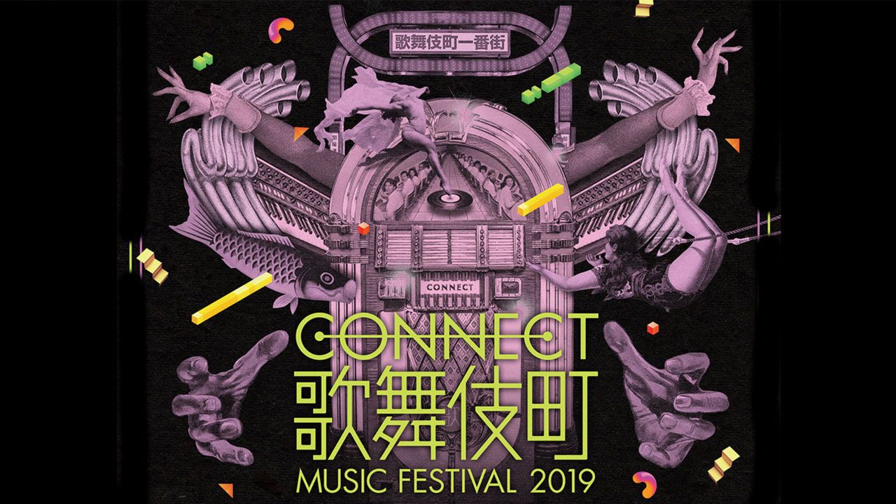 「CONNECT歌舞伎町MUSIC FESTIVAL2019」開催決定！ 出演者第1弾に石野卓球、The SAMOSなど