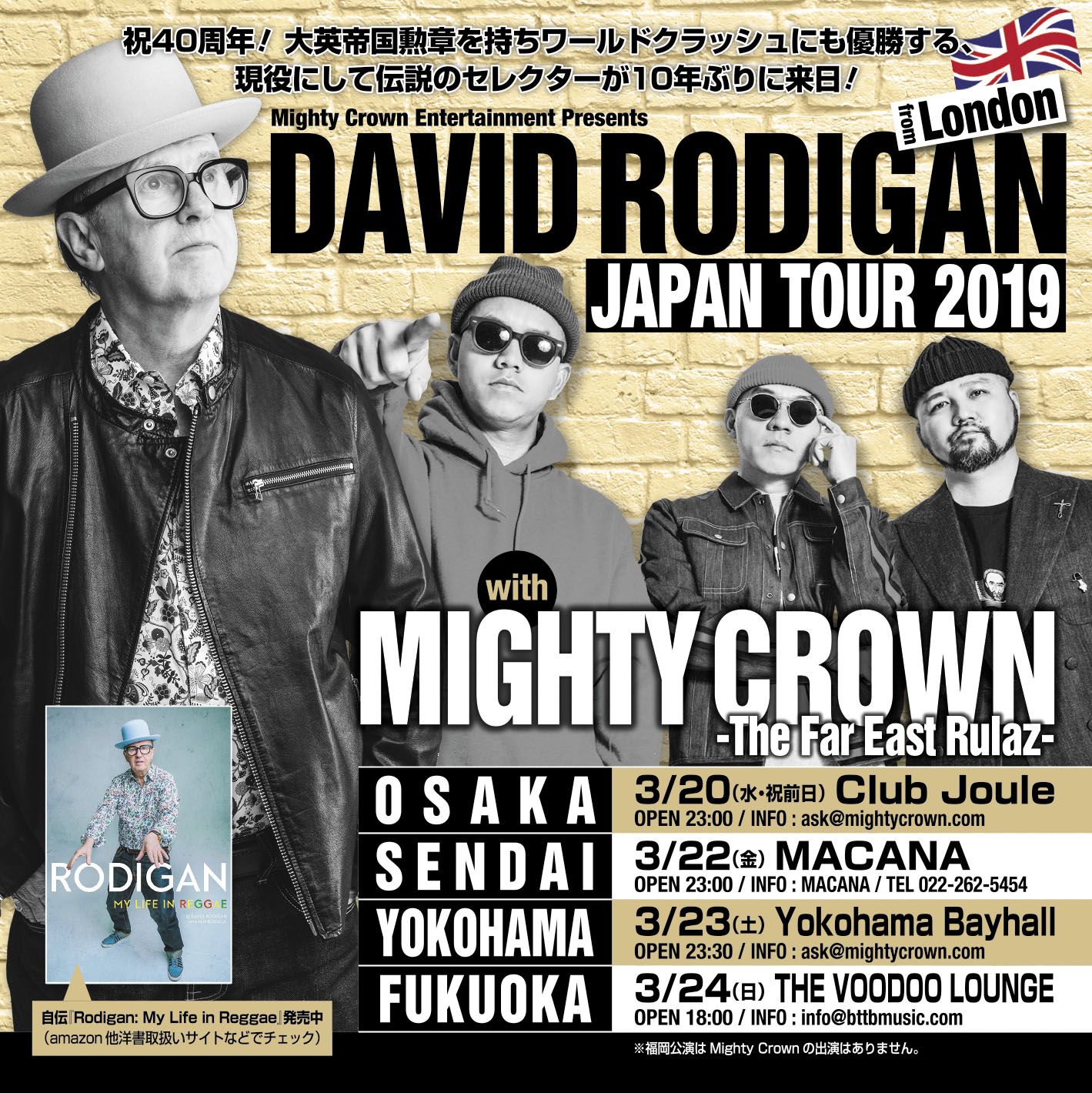 UKの伝説的セレクターDavid Rodigan、10年ぶりのジャパンツアーが決定