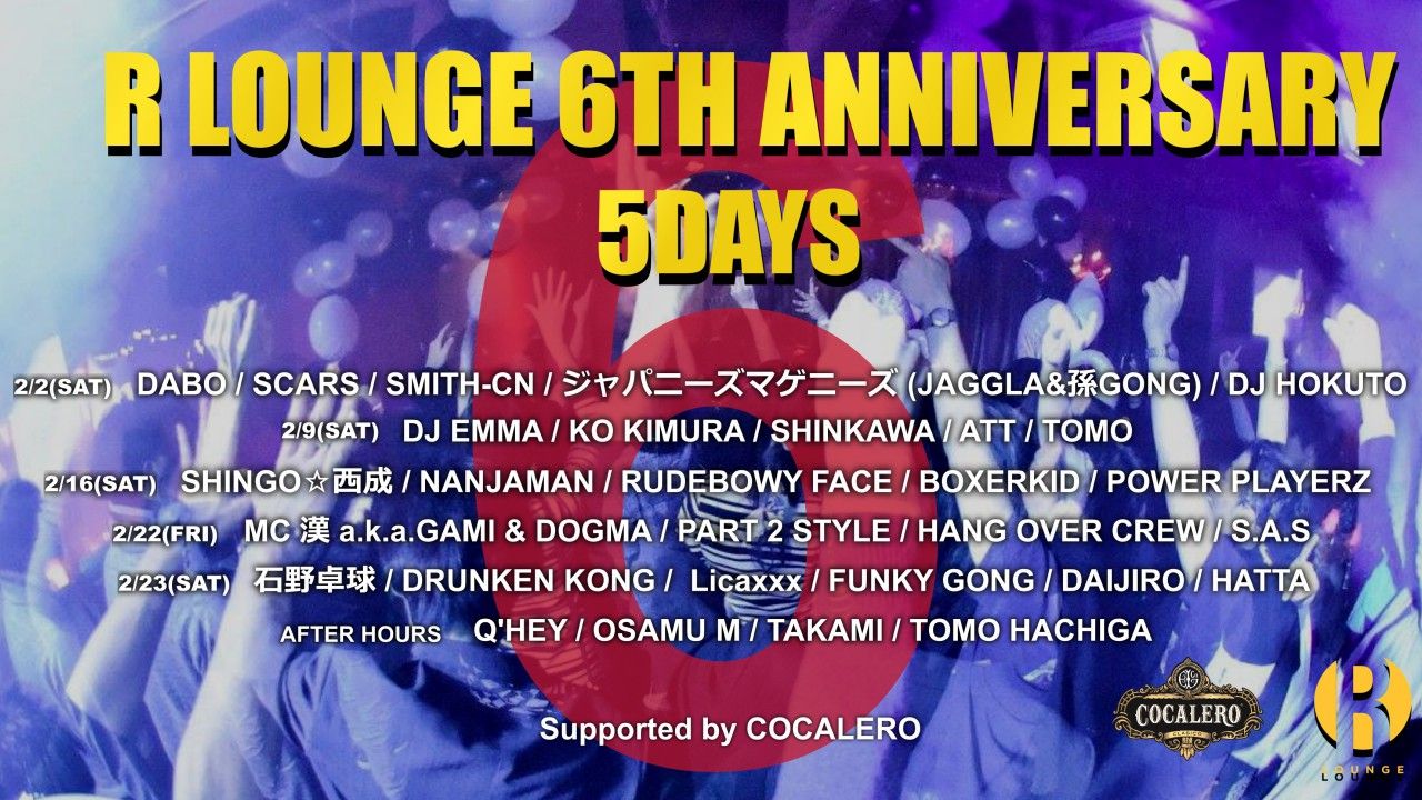 渋谷R LOUNGEが6周年！ アニバーサリーに石野卓球、Q’HEY、DJ EMMA、KO KIMURA、DABO、SHINGO☆西成、漢など出演