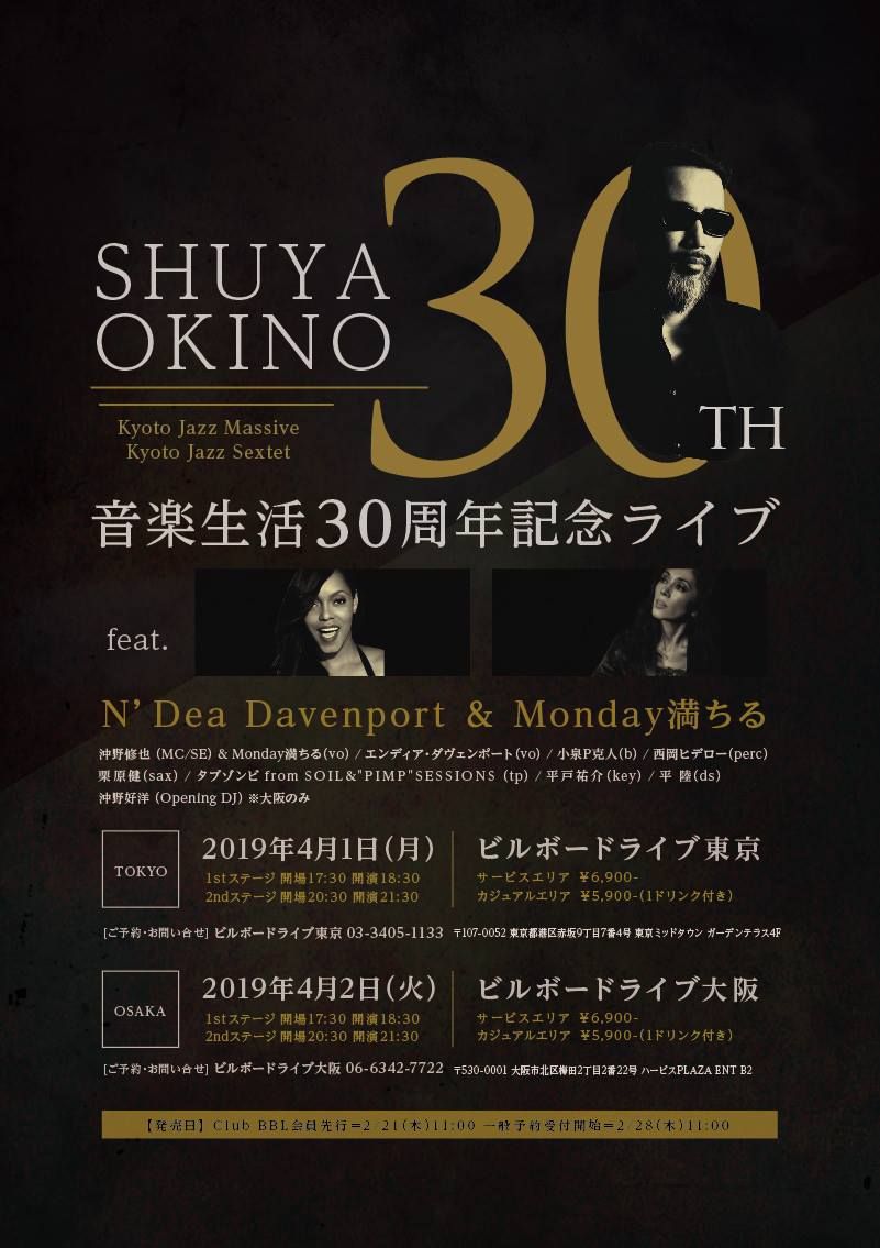沖野修也が音楽生活30周年記念ライブを東京・大阪で開催