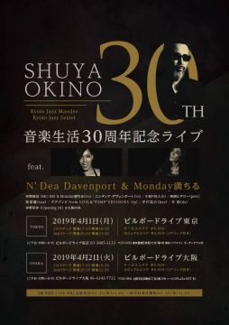 沖野修也が音楽生活30周年記念ライブを東京・大阪で開催