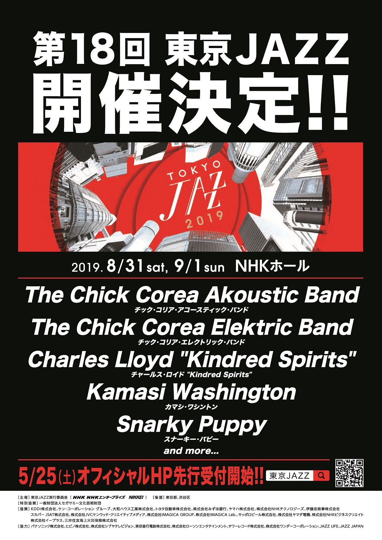 「第18回 東京JAZZ」開催決定！ 出演者第1弾にChick Corea、Charles Lloyd、Kamasi Washington、Snarky Puppyを発表