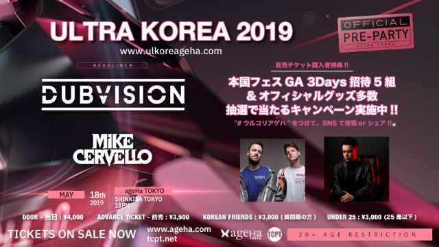 ageHaでULTRA KOREAのプレパーティーが開催！ 本国（韓国）3daysチケットが当たるキャンペーンも