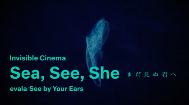暗闇の中で “耳で視る” 音の映画「Sea, See, She―まだ見ぬ君へ」の公開が決定
