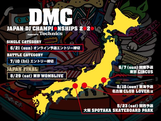 「DMC JAPAN DJ CHAMPIONSHIPS」が今年も開催
