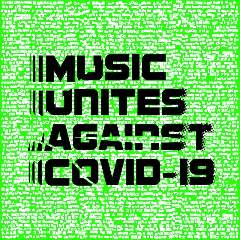 困窮するライブハウスを支援するプロジェクト「 MUSIC UNITES AGAINST COVID-19」立ち上げ

