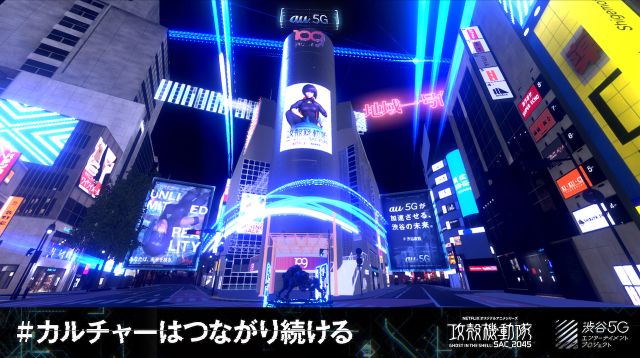 渋谷区公認「バーチャル渋谷」がスタート。オープニングイベントは攻殻機動隊とコラボレーション

