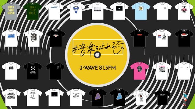 「#音楽を止めるな」J-WAVE×BEAMS RECORDSによる第二弾！クラブカルチャー支援Tシャツの販売スタート
