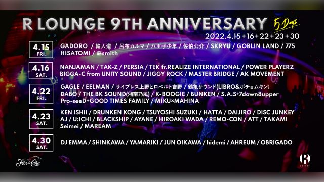 渋谷R LOUNGE、9周年アニバーサリーパーティーを開催！KEN ISHII、DJ EMMA、DRUNKEN KONG、呂布カルマら登場
