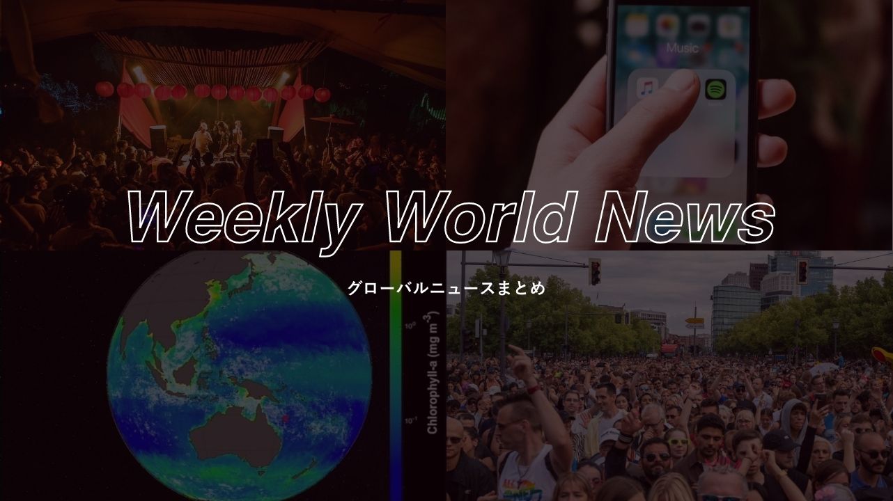 Weekly World News：世界のニュースまとめ（2022/7/11-7/15）
