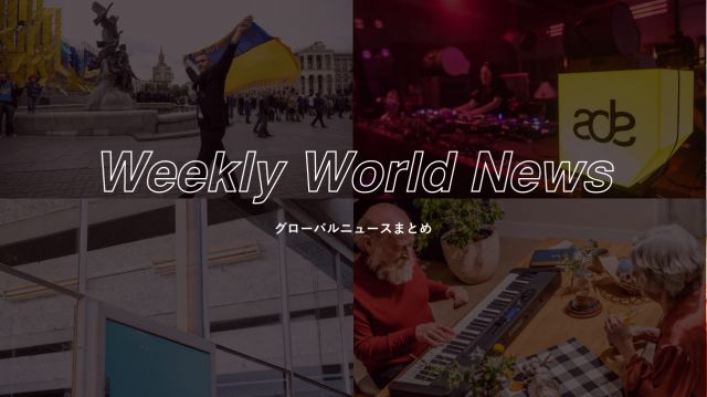 Weekly World News：世界のニュースまとめ（2022/8/29-9/2)
