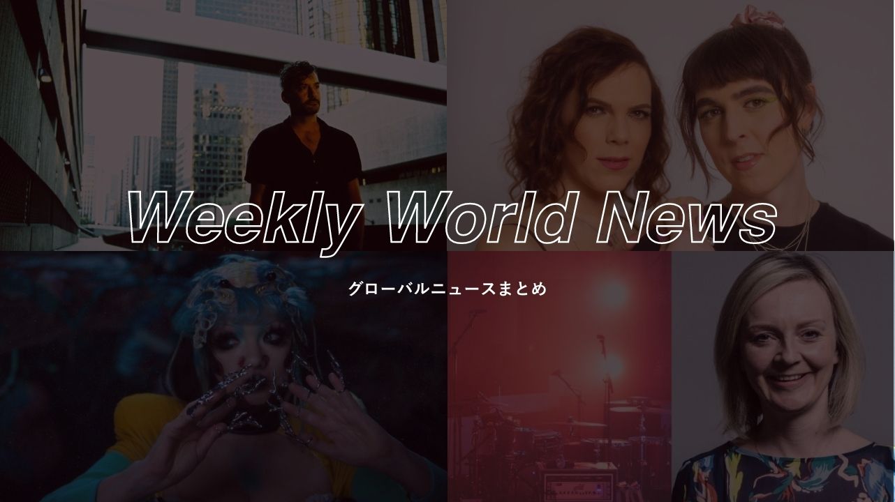 Weekly World News：世界のニュースまとめ（2022/9/5-9/9)
