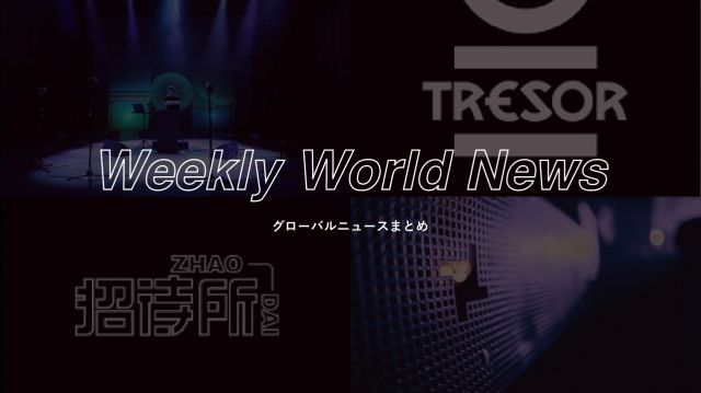 Weekly World News：世界のニュースまとめ（2022/12/12-12/16)
