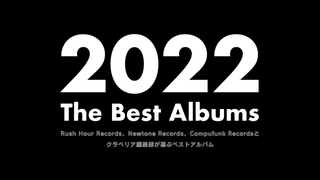 The Best Albums of 2022｜Rush Hour Records、Newtone Records、Compufunk Recordsと編集部が選ぶベストアルバム
