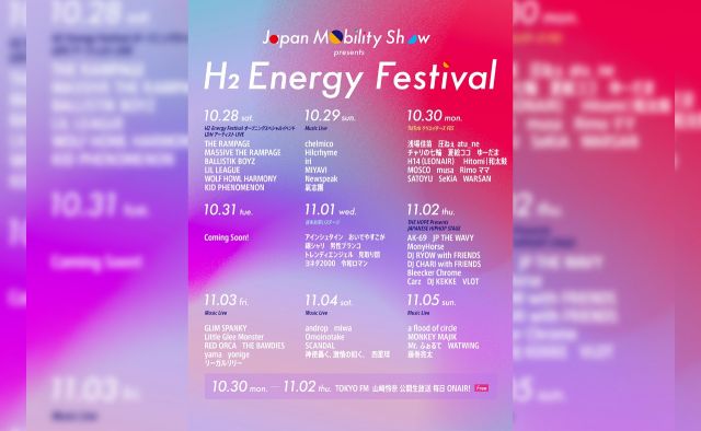 「JAPAN MOBILITY SHOW 2023」にて、エンタメステージ「H₂ Energy Festival」が登場！音楽ライブやお笑いライブ、TikTokクリエイターなどコンテンツ満載