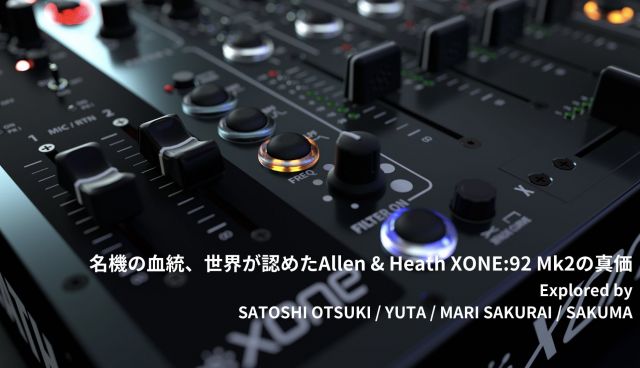 名機の血統、世界が認めたAllen & Heath XONE:92 Mk2の真価