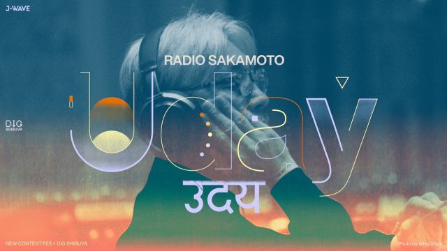 坂本龍一トリビュートフェス「RADIO SAKAMOTO」、全ラインナップ＆タイムテーブル公開