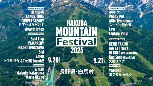 ​「HAKUBA Mountain Festival 2025」9月に白馬村で新たな野外フェス誕生｜長野五輪の聖地・白馬ジャンプ競技場がメイン会場