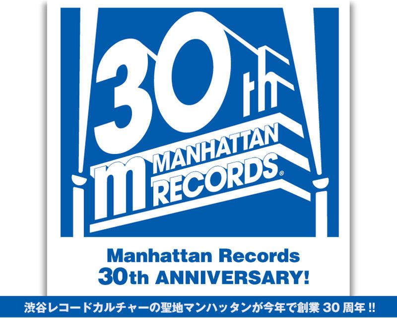 Manhattan Recordsが30周年