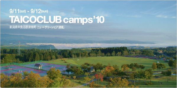 「TAICOCLUB camps'10」第2弾アーティスト発表