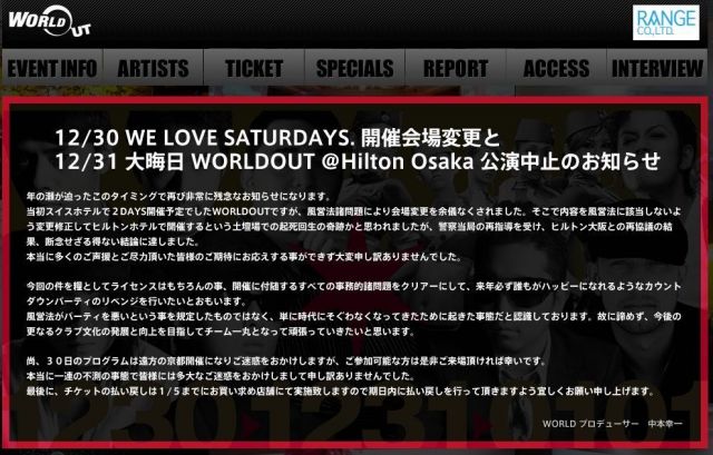 WORLDOUT @ Hilton Osaka公演中止
