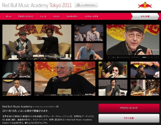 「Red Bull Music Academy Tokyo 2011」オフィシャルサイトオープン